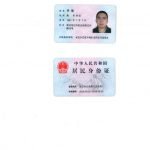 ÇİNDEN GELEN DAVETİYEYE İMZA ATAN KISININ KIMLIK KARTI ORNEGI